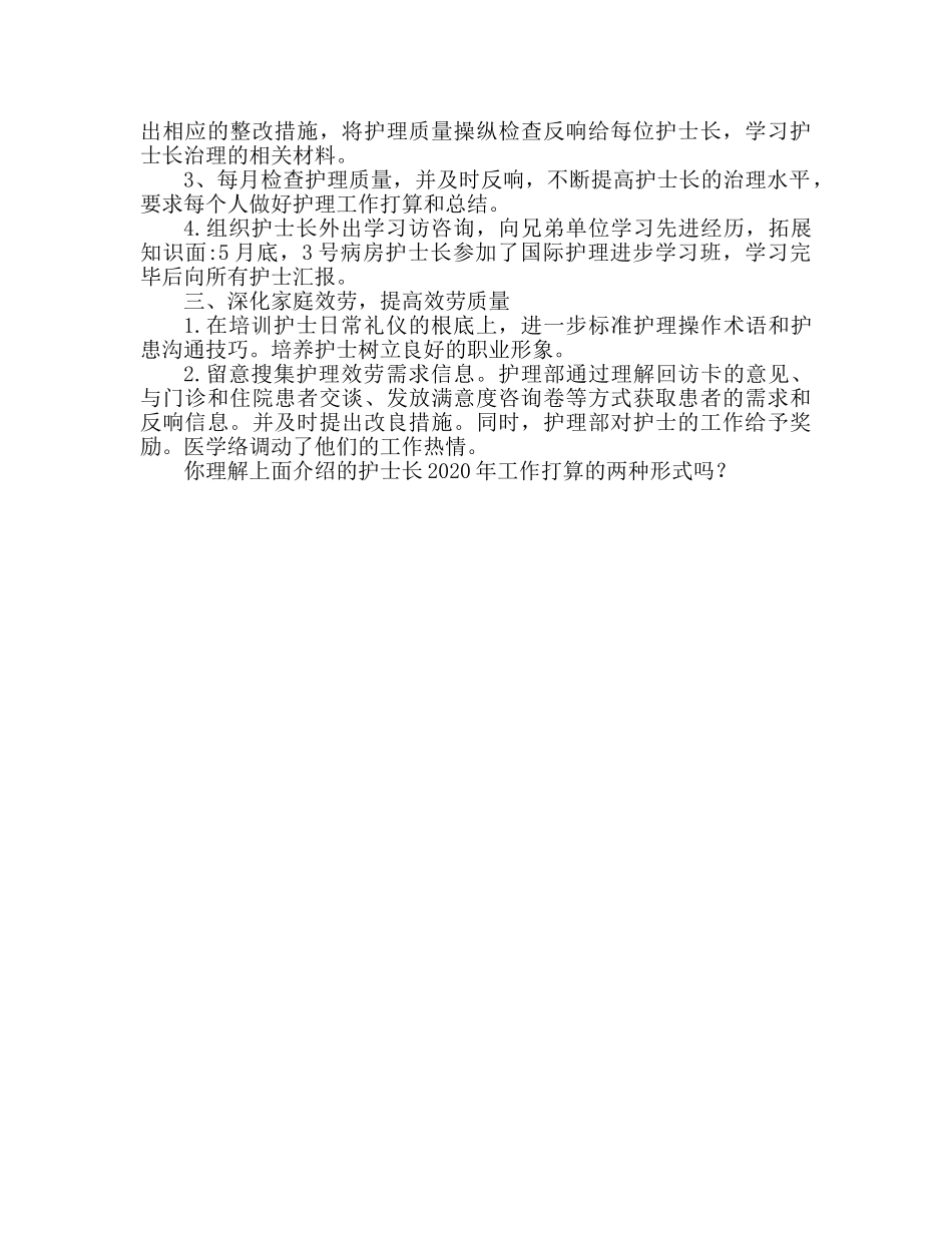 护士长工作参考计划范文2篇 _第3页