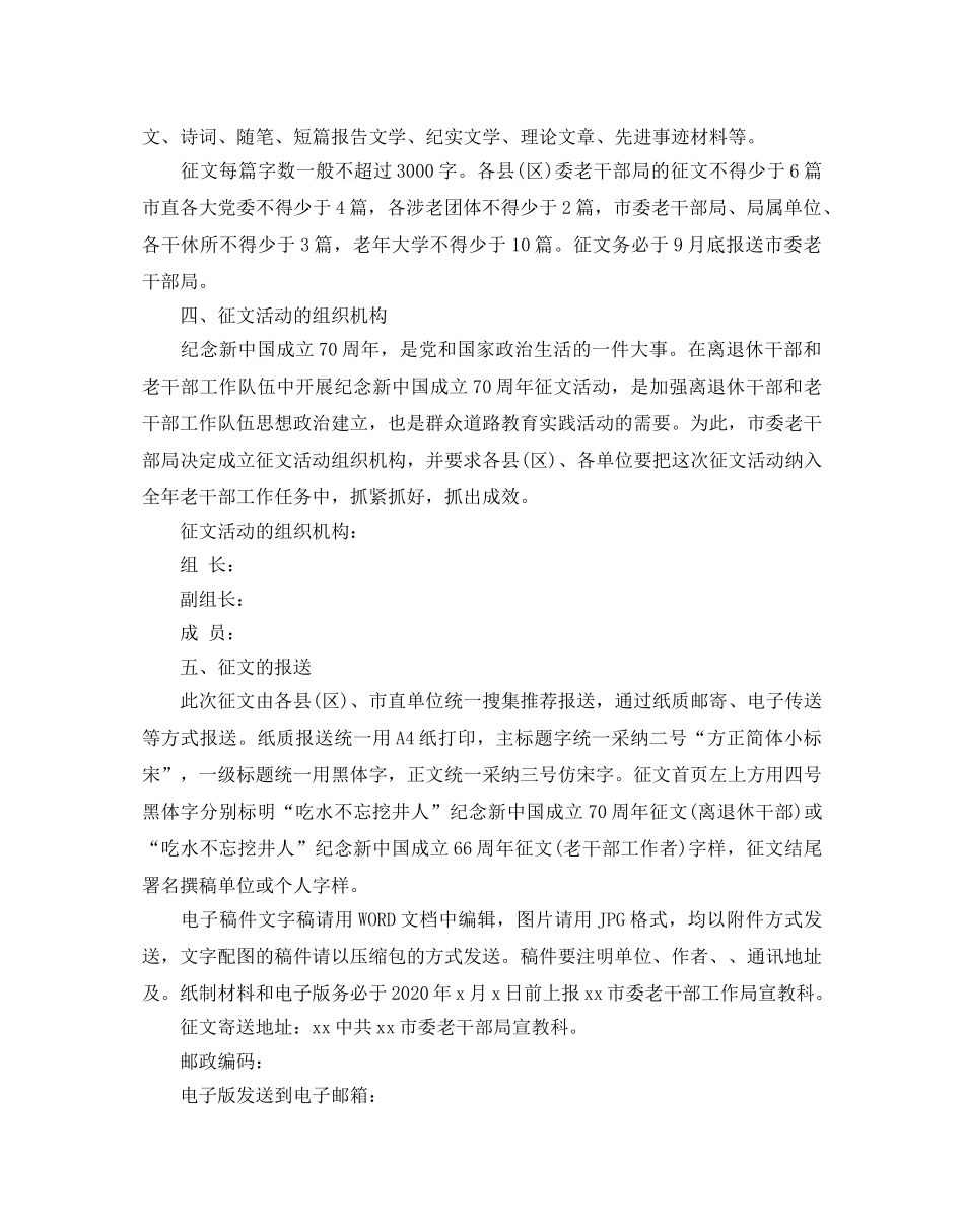 建国70周年活动方案，热爱祖国、砥砺意志5篇 _第2页