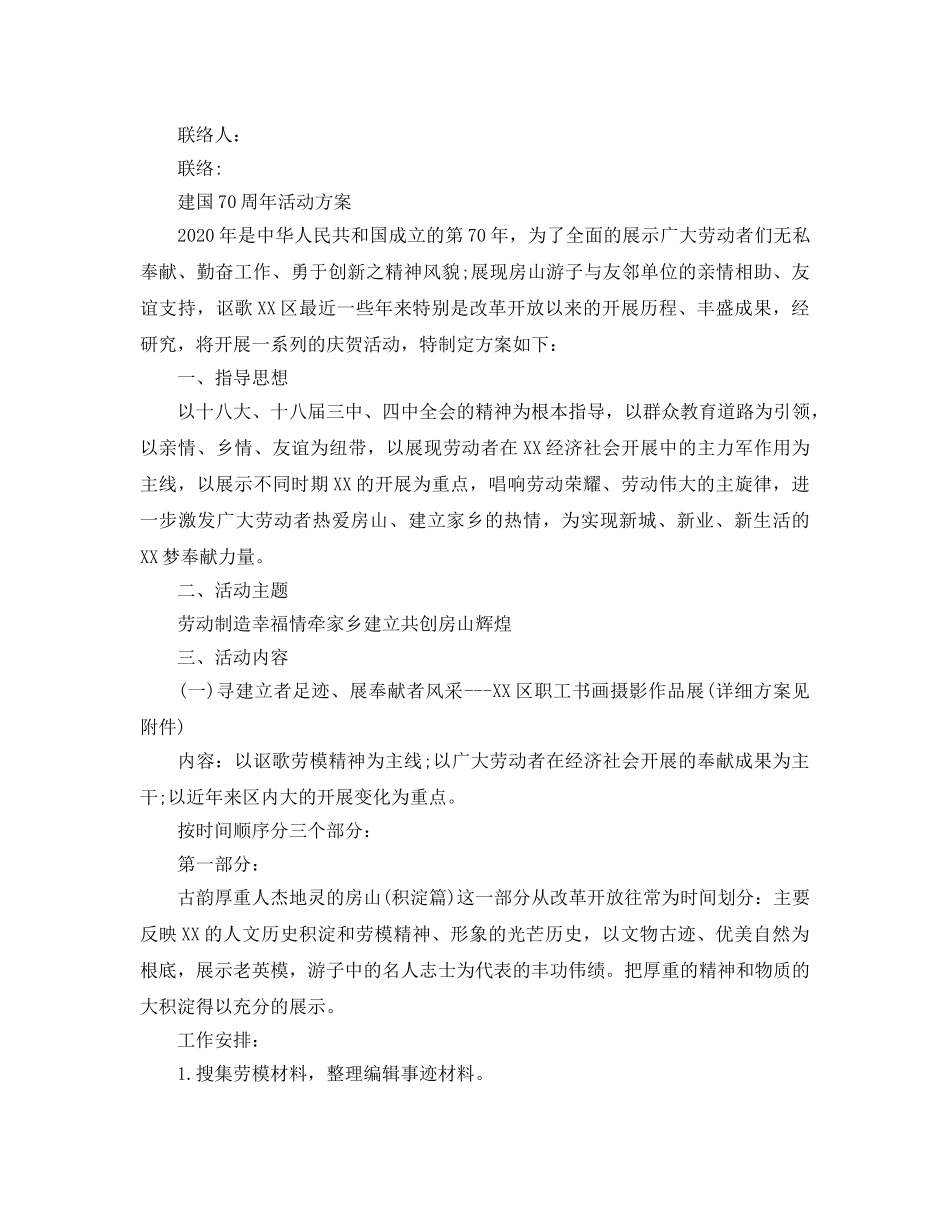 建国70周年活动方案，热爱祖国、砥砺意志5篇 _第3页