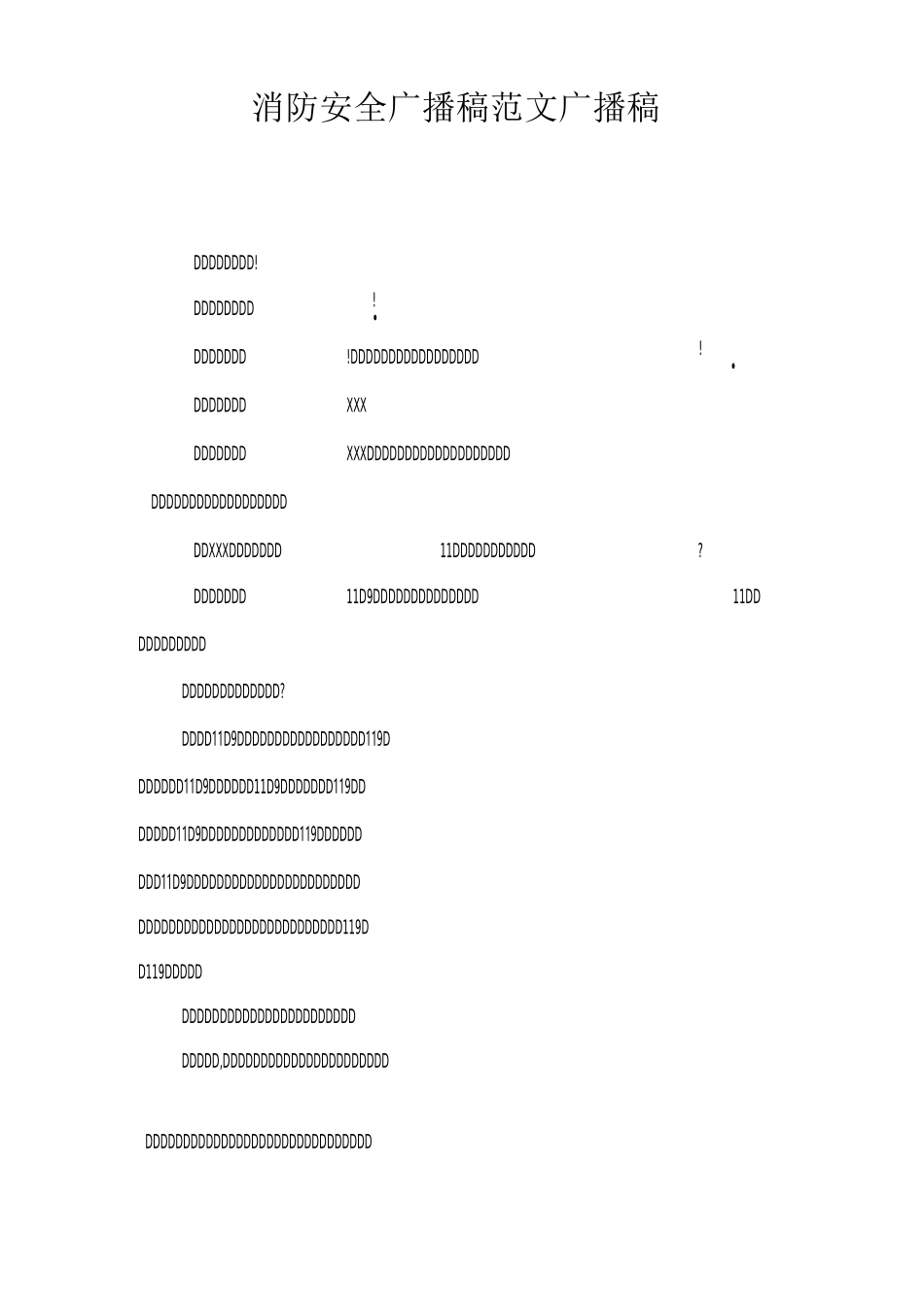 消防安全广播稿范文-广播稿_第1页