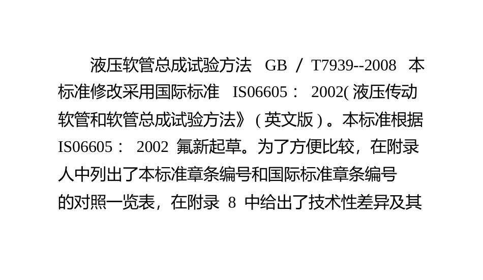 液压软管总成试验方法_第1页