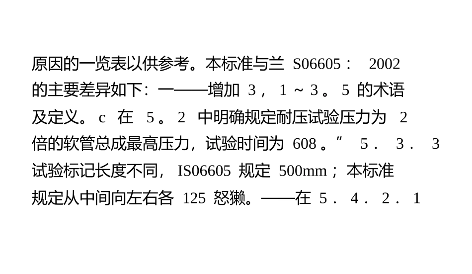 液压软管总成试验方法_第2页