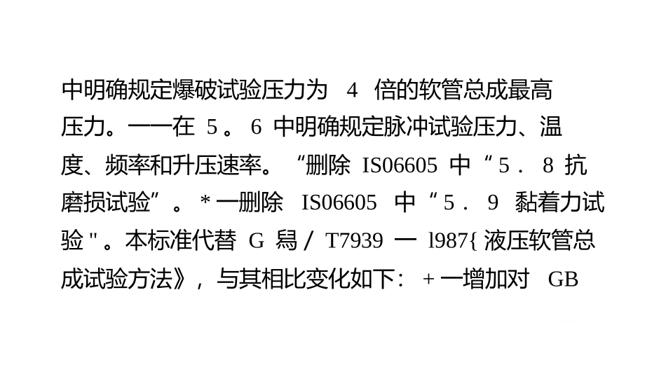 液压软管总成试验方法_第3页