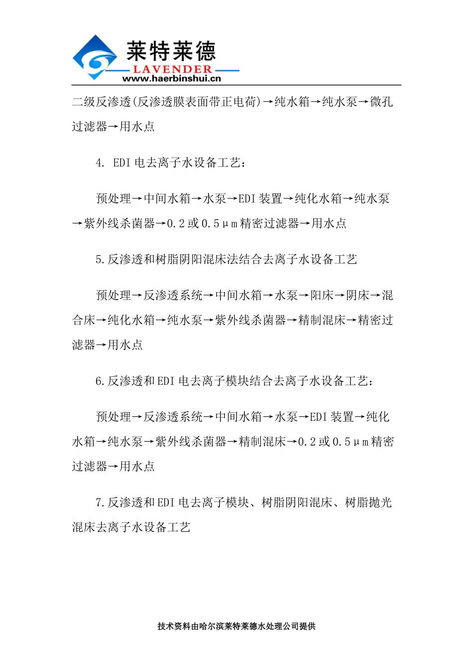 简述去离子设备的工艺及原理描述_第3页