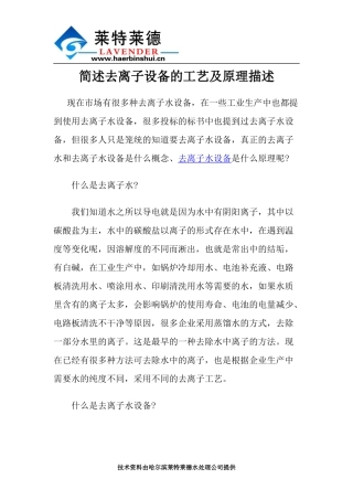 简述去离子设备的工艺及原理描述