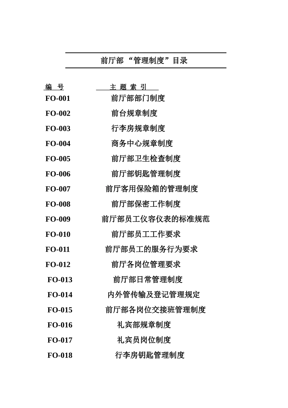 前厅部管理制度_第2页