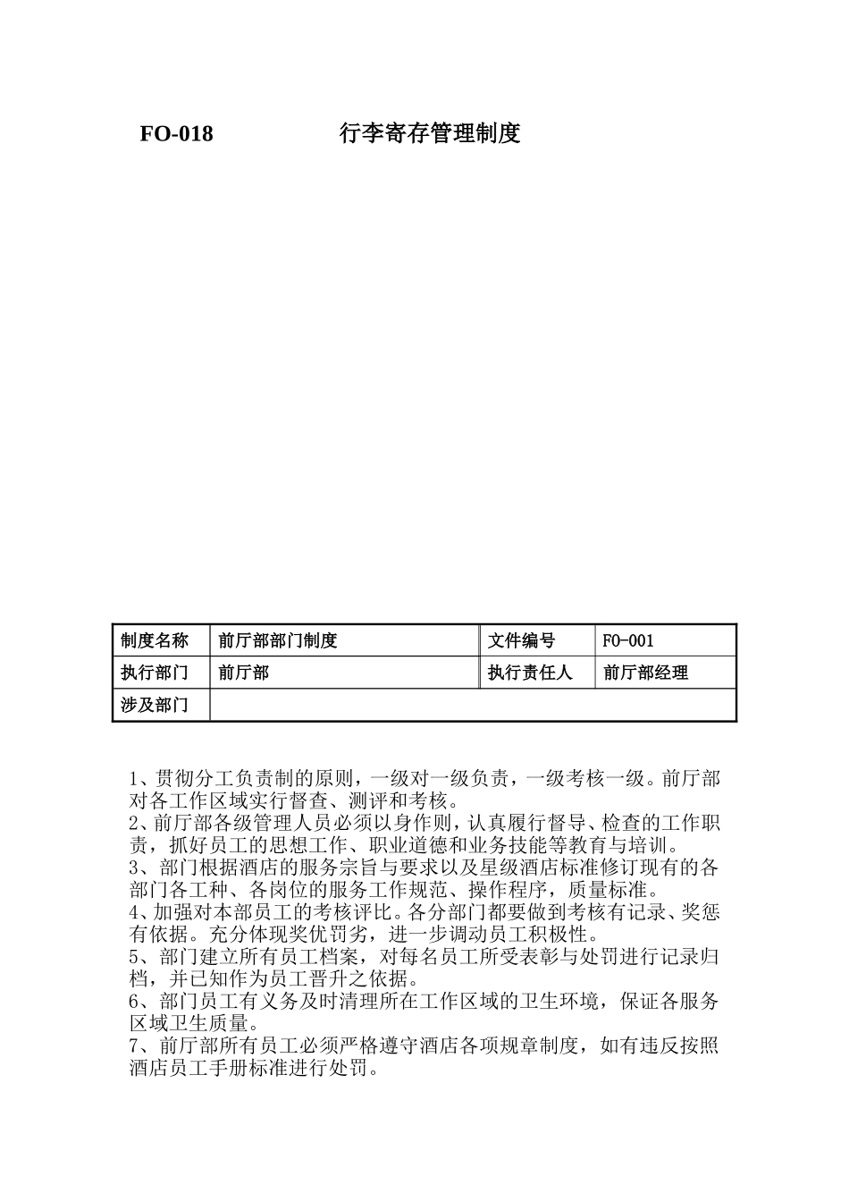 前厅部管理制度_第3页