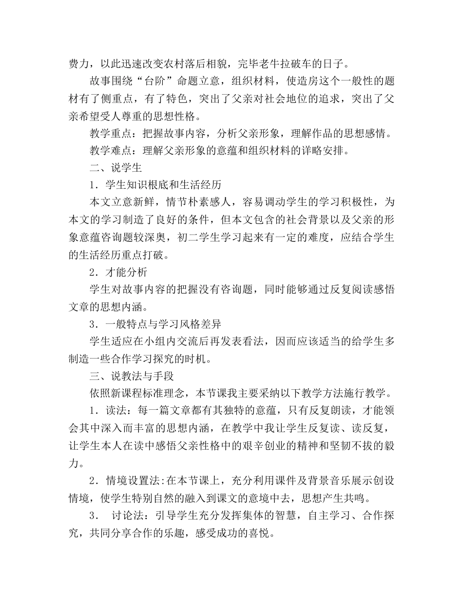 教案第8课《台阶》说课稿（人教新课标八上） _第2页