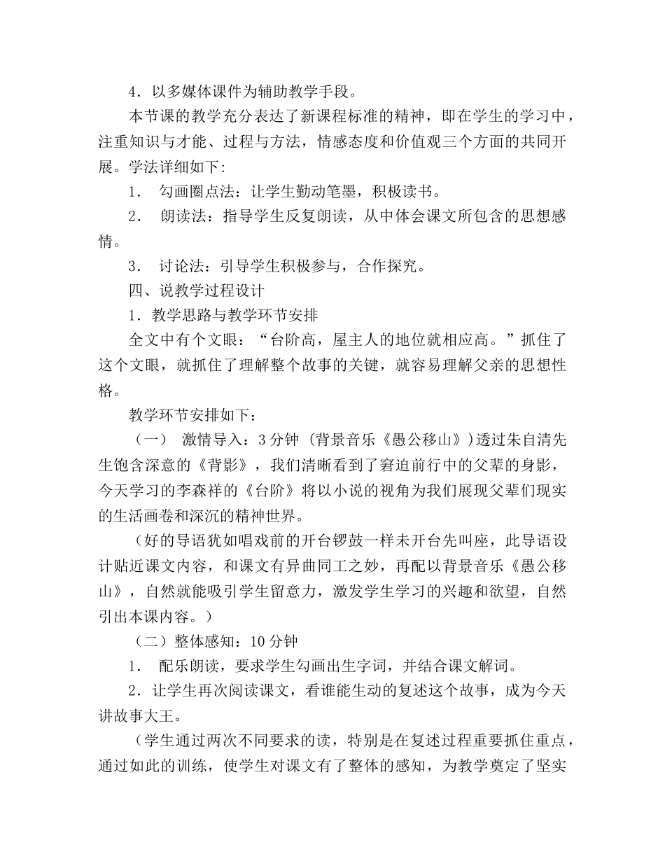 教案第8课《台阶》说课稿（人教新课标八上） _第3页
