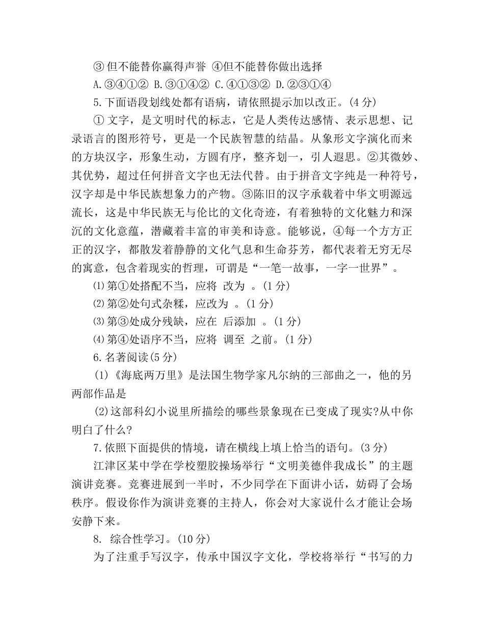 教案人教版八年级语文下学期期中联考试卷 _第2页