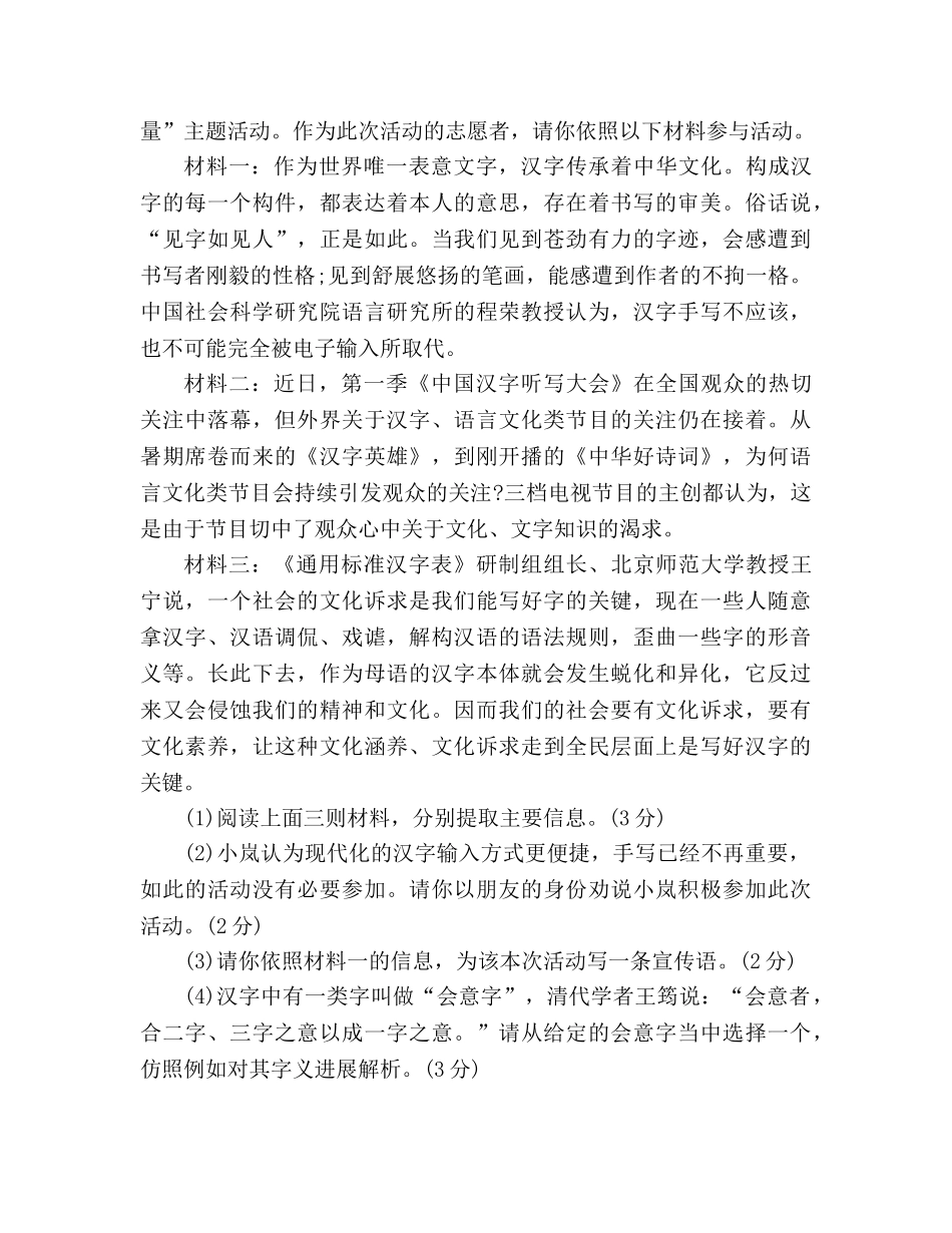 教案人教版八年级语文下学期期中联考试卷 _第3页