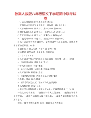 教案人教版八年级语文下学期期中联考试卷 