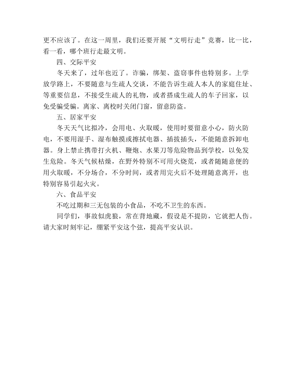 国旗下讲话冬季安全 _第2页