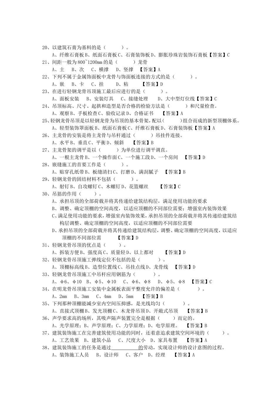 装饰施工技术复习题_第2页