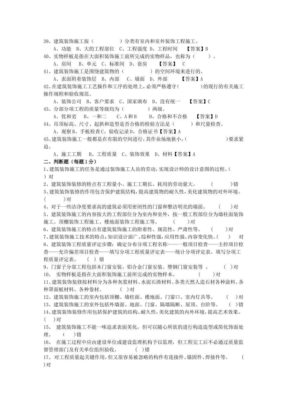 装饰施工技术复习题_第3页