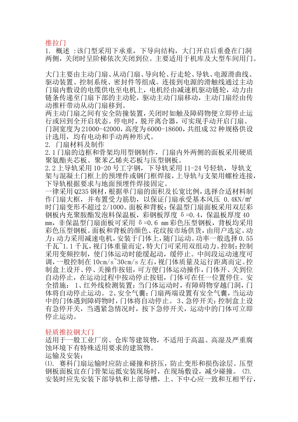 轻质推拉钢大门,车间推拉门,工业推拉门_第1页