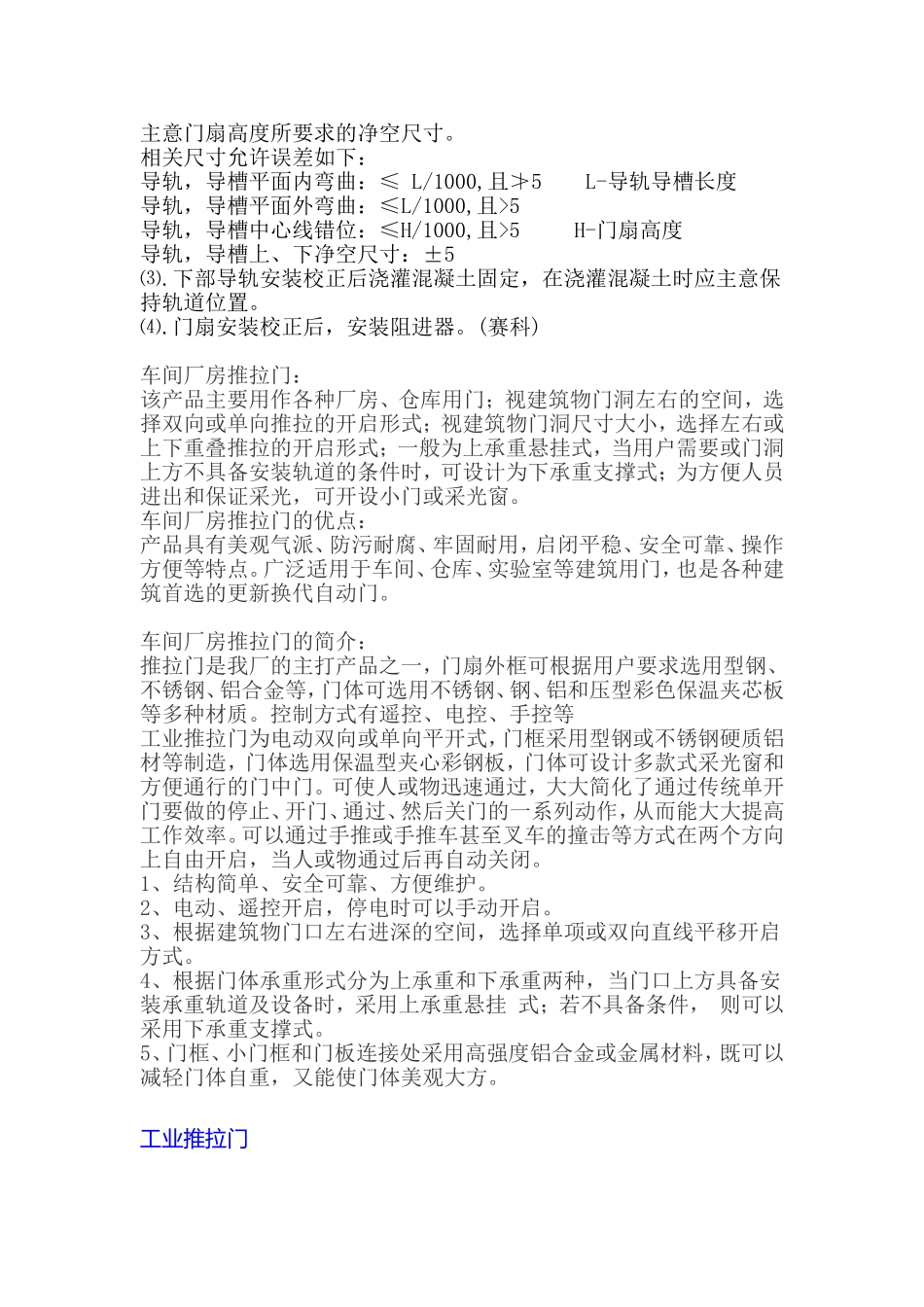 轻质推拉钢大门,车间推拉门,工业推拉门_第2页