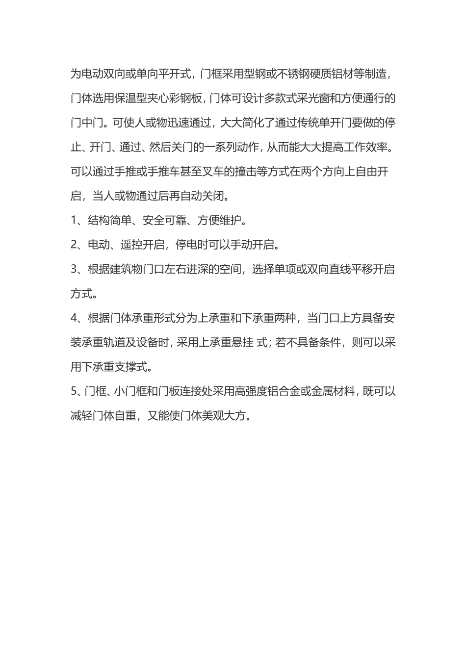 轻质推拉钢大门,车间推拉门,工业推拉门_第3页