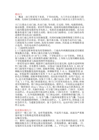 轻质推拉钢大门,车间推拉门,工业推拉门