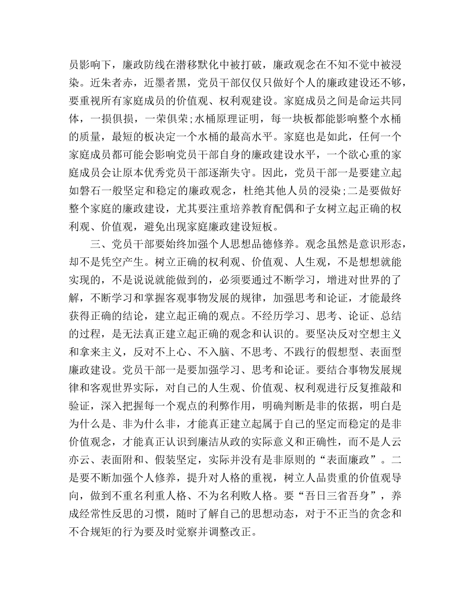 观看警示教育片《蜕变》心得体会 _第2页