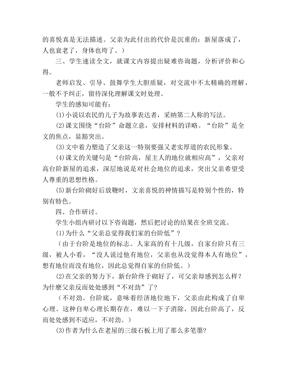 教案人教版八年级语文《台阶》6 _第2页