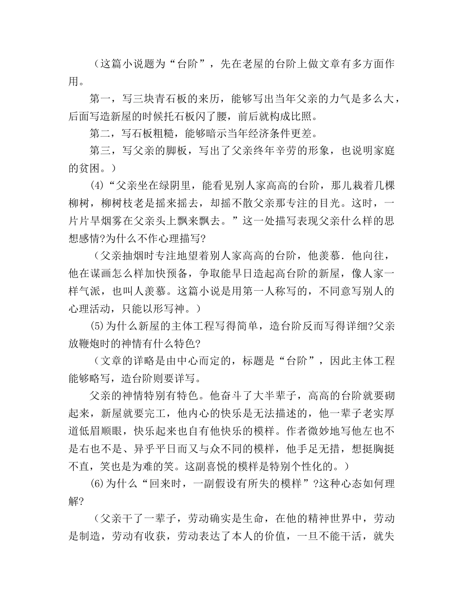 教案人教版八年级语文《台阶》6 _第3页