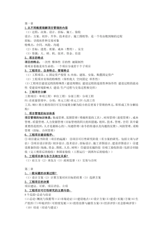 河海大学项目管理复习终极版