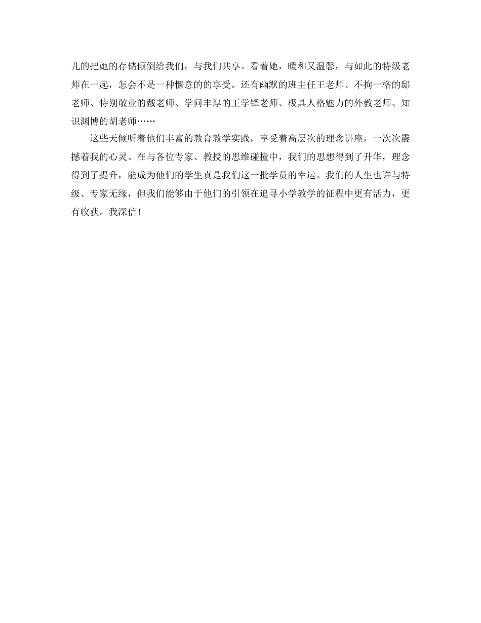 国培参考计划范文学习心得体会 _第2页