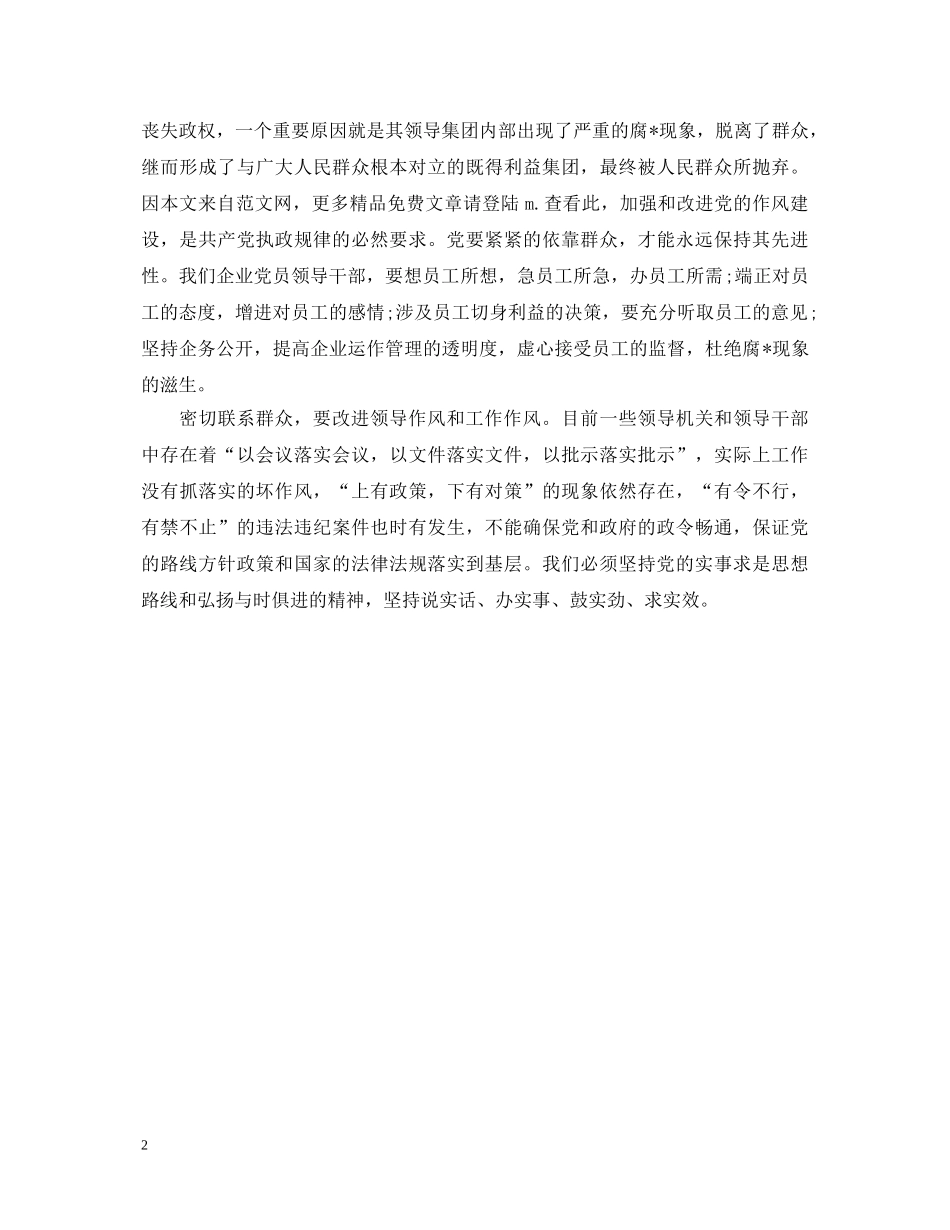 纪律教育的学习心得体会范文 _第2页