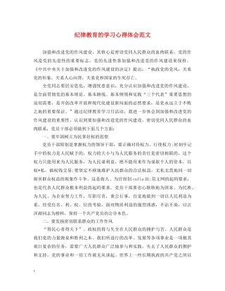 纪律教育的学习心得体会范文 