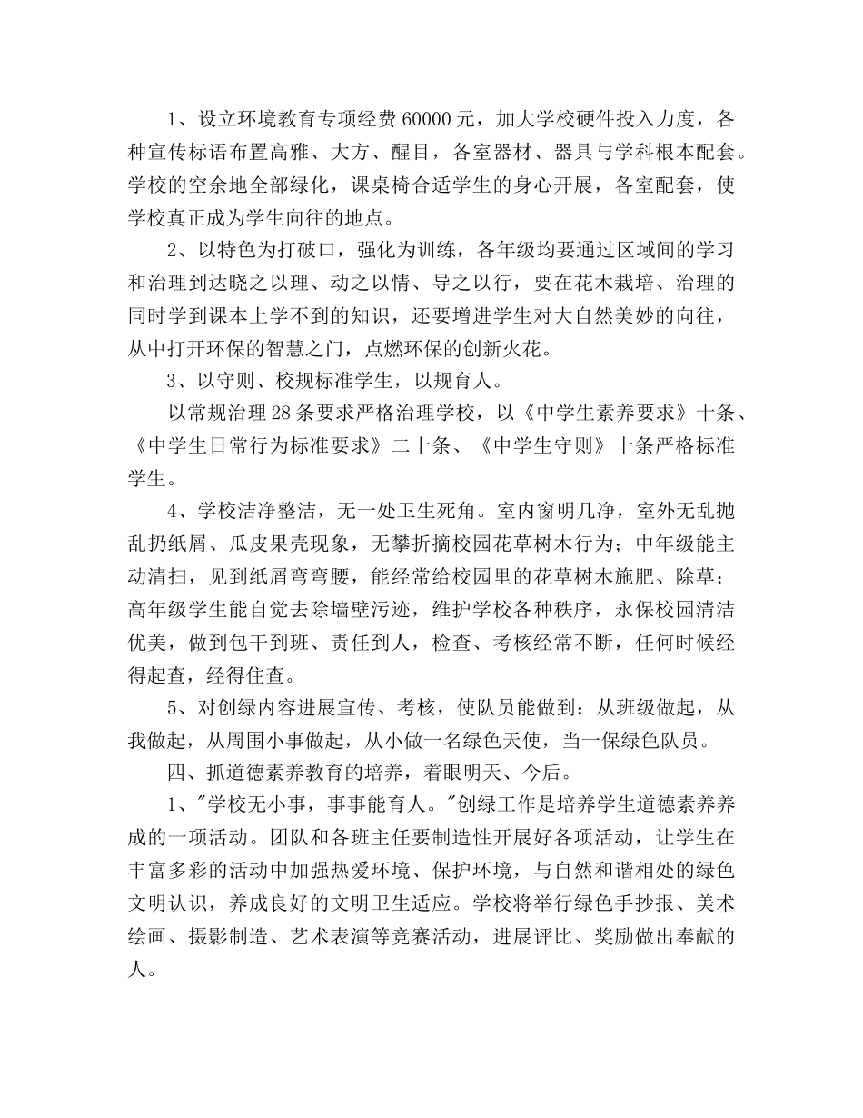 环境教育工作参考计划范文 _第2页