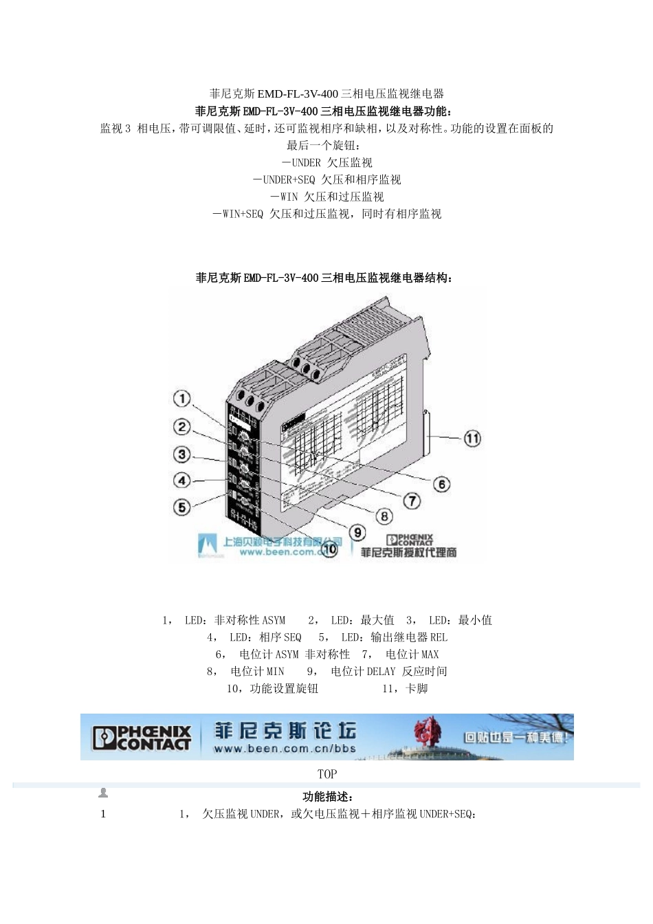 菲尼克斯三相电压监视继电器_第1页