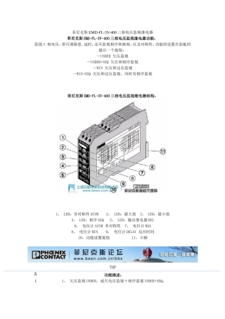 菲尼克斯三相电压监视继电器