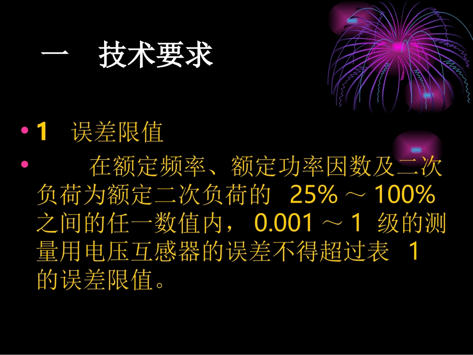 中华人民共和国国家计量检定规程_第3页