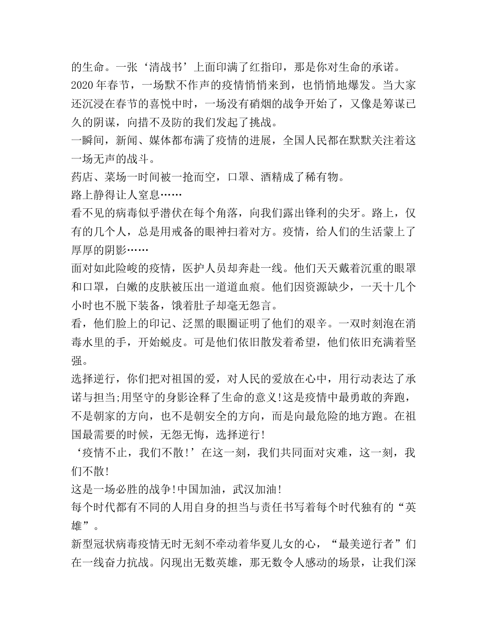 纪录片《武汉日记》观后感心得 _第2页