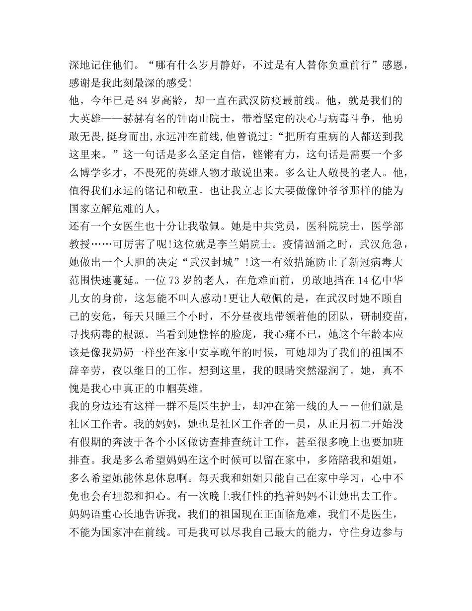 纪录片《武汉日记》观后感心得 _第3页