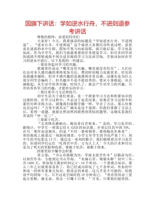 国旗下讲话学如逆水行舟，不进则退 