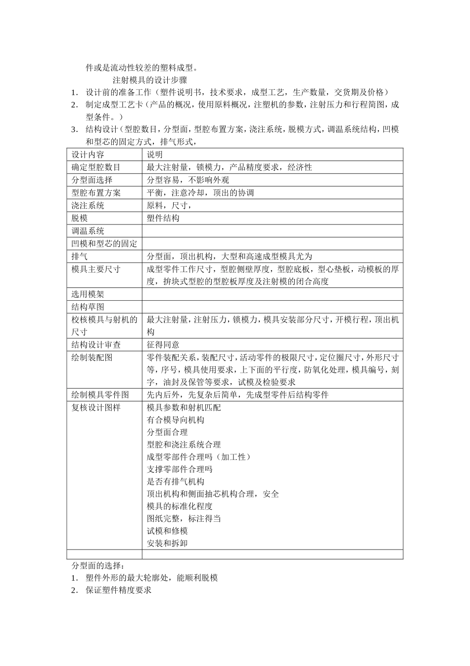 塑料收缩率的取值原则_第2页
