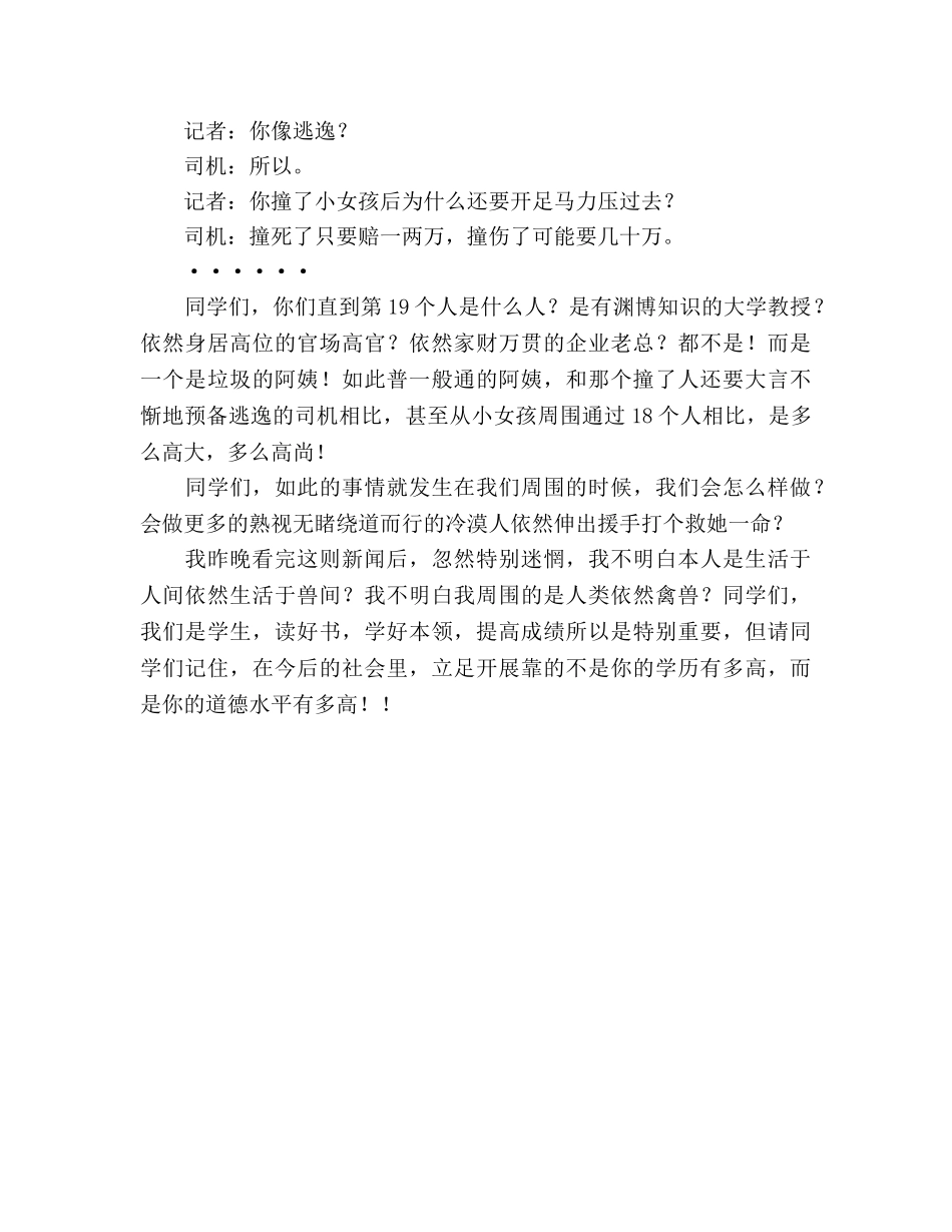 国旗下的讲话：全民修身参考讲话 _第2页