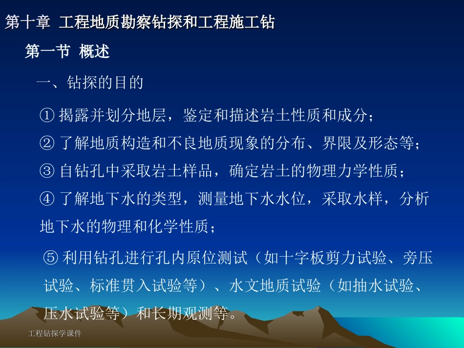 第十章 工程钻探与工程施工钻_第3页