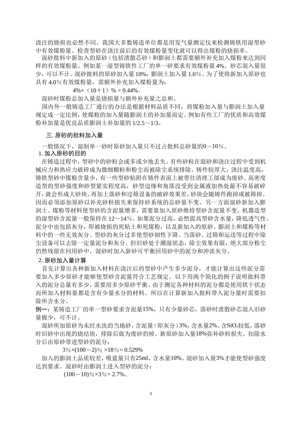 湿型砂的配方是怎样定的_第3页