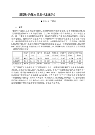 湿型砂的配方是怎样定的
