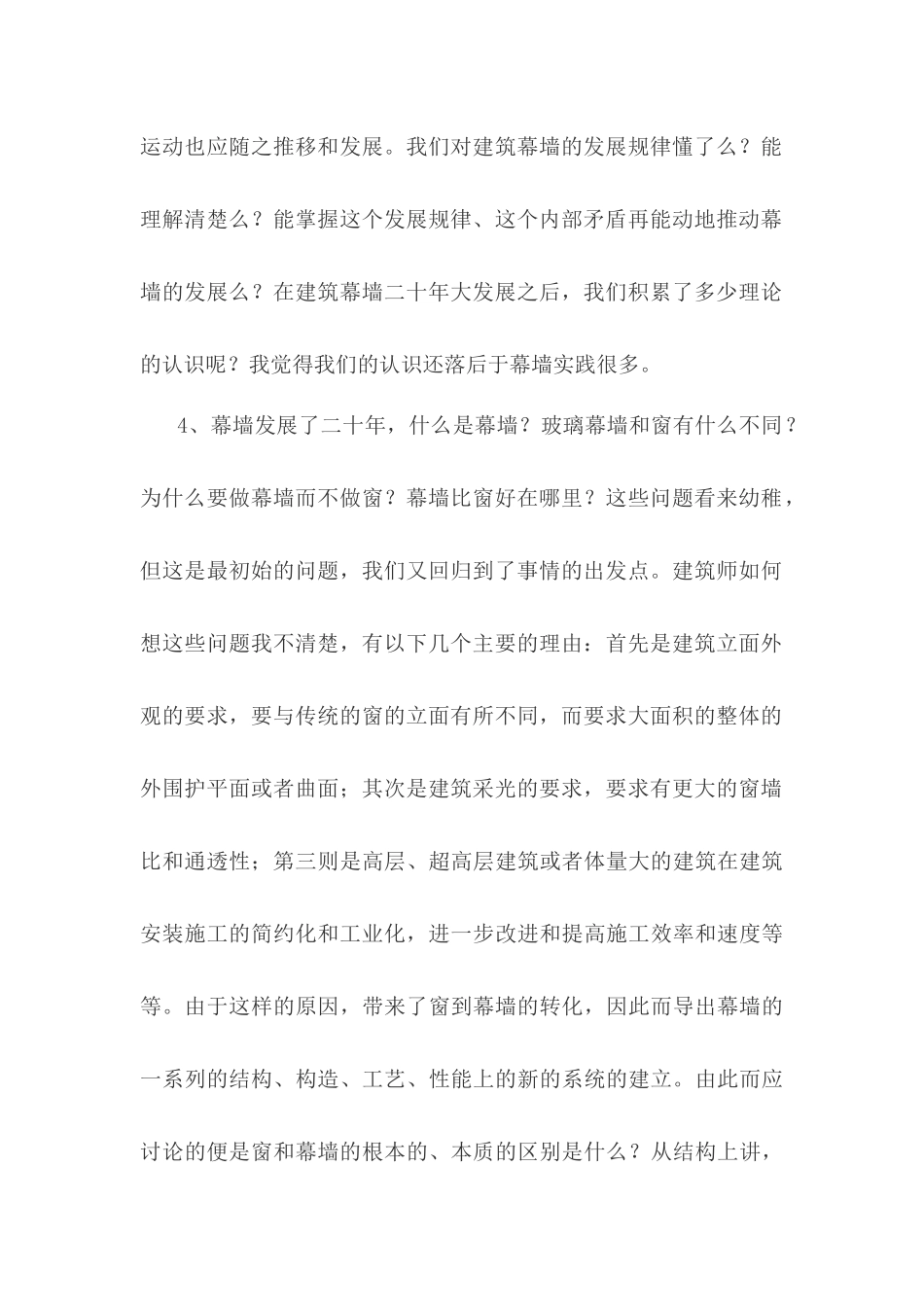 幕墙工程的特点_第2页