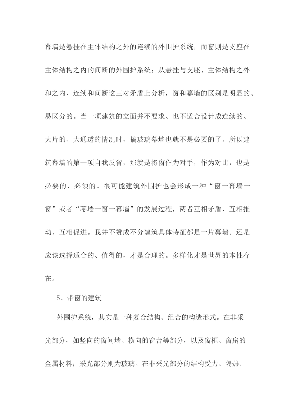 幕墙工程的特点_第3页