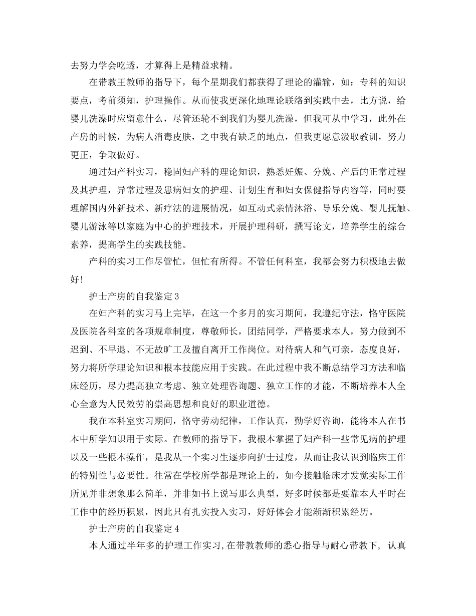 护士产房的自我鉴定参考范文 _第2页