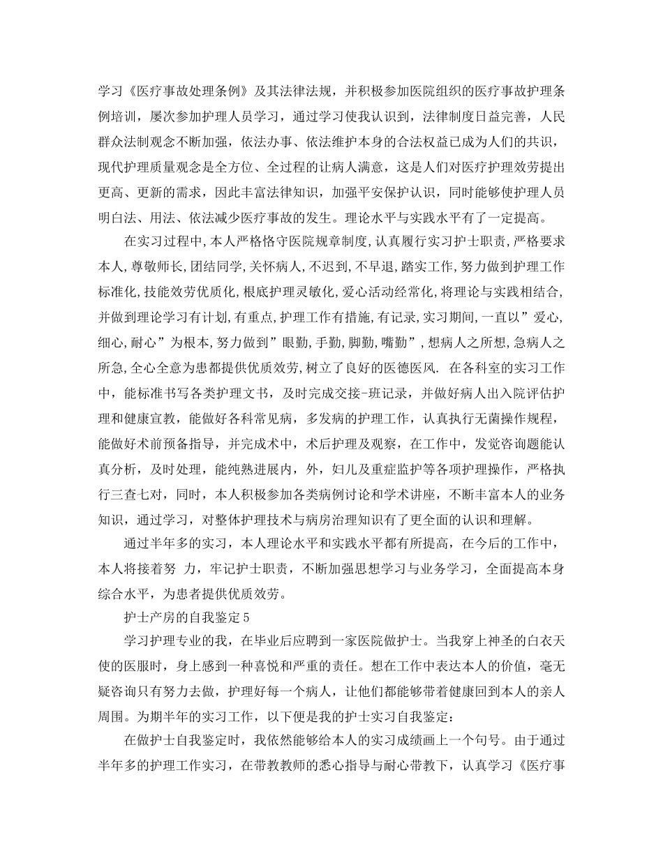 护士产房的自我鉴定参考范文 _第3页