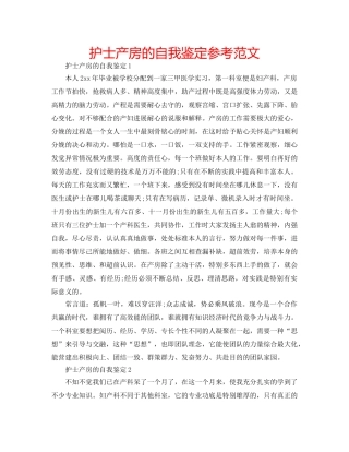 护士产房的自我鉴定参考范文 