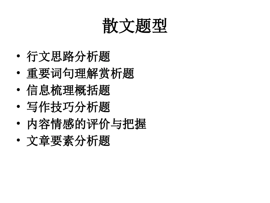 近五年北京市散文阅读题_第2页