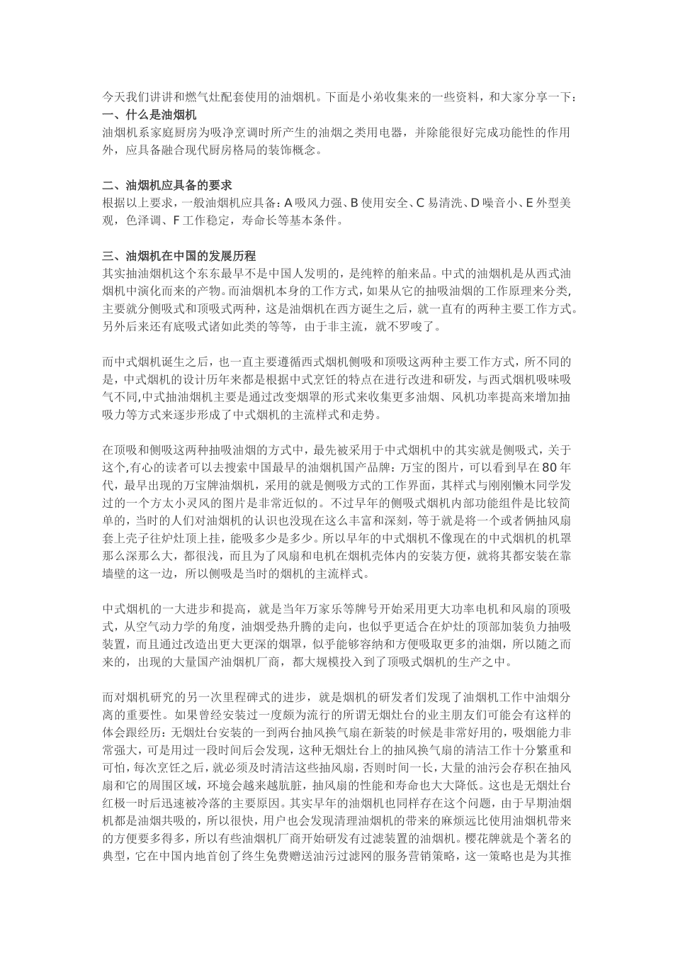 油烟机的比较_第1页
