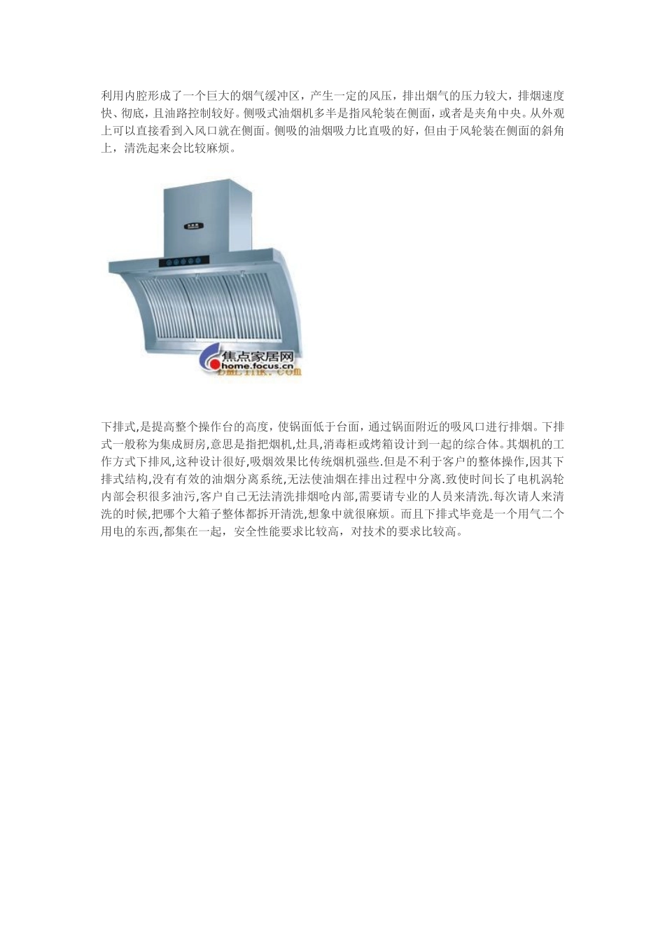 油烟机的比较_第3页